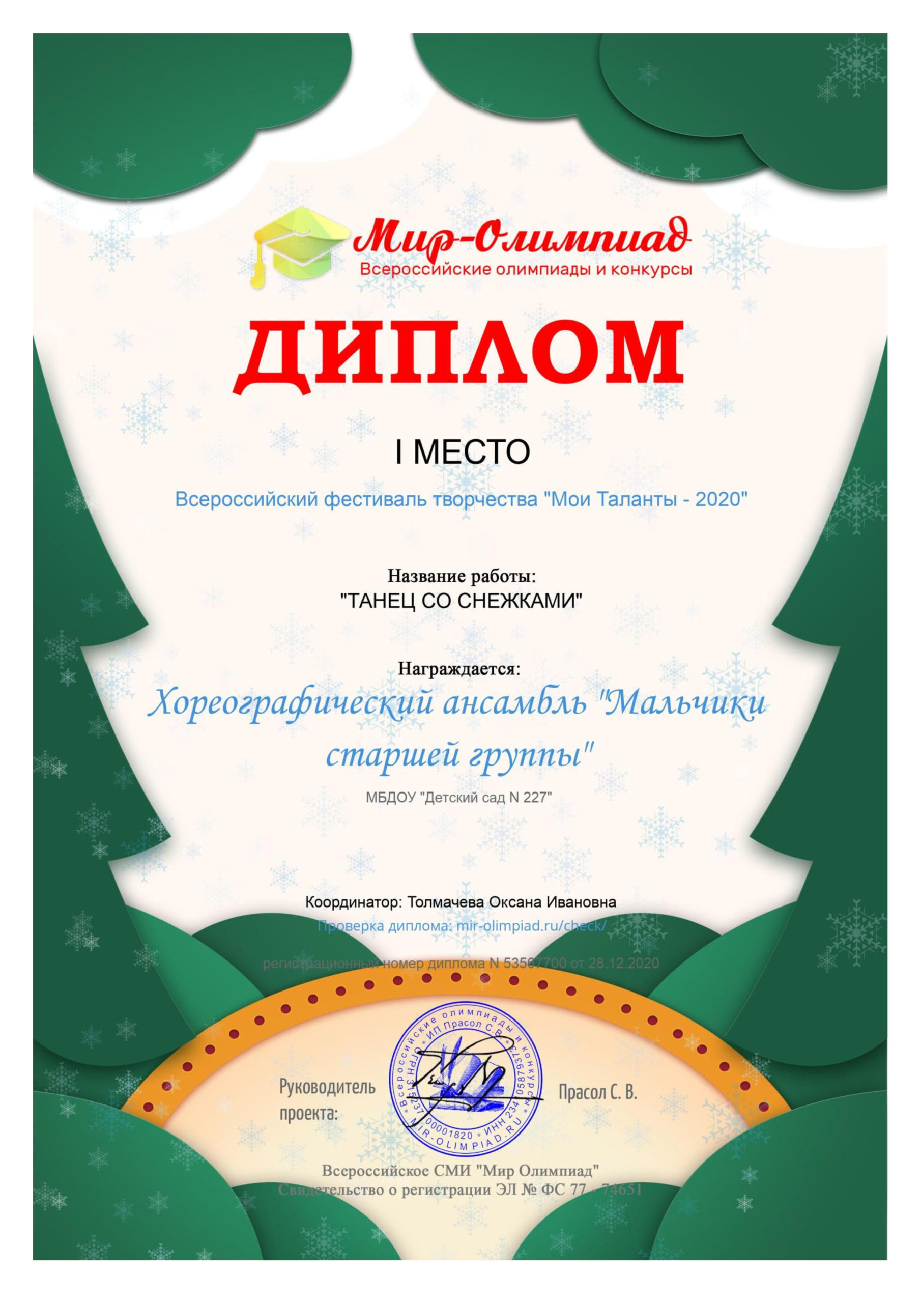 КОНЦЕРТЫ, ФЕСТИВАЛИ, КОНКУРСЫ” » МБДОУ «Детский сад №227«Березка»